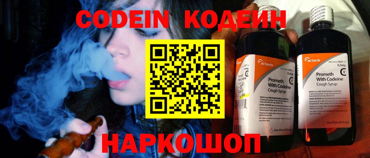 Codein Purple Drank  Вход с VPN  Гудермес 
