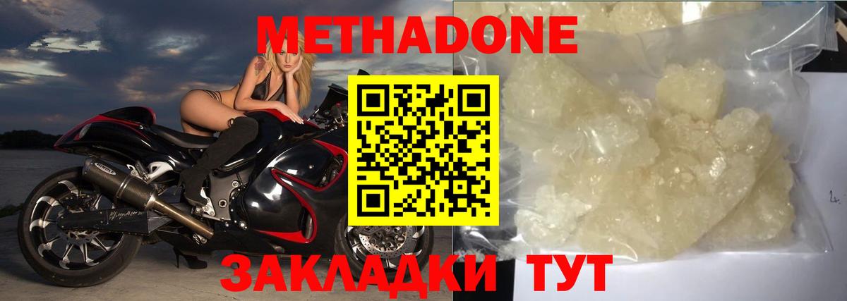 МЕТАДОН кристалл Гудермес